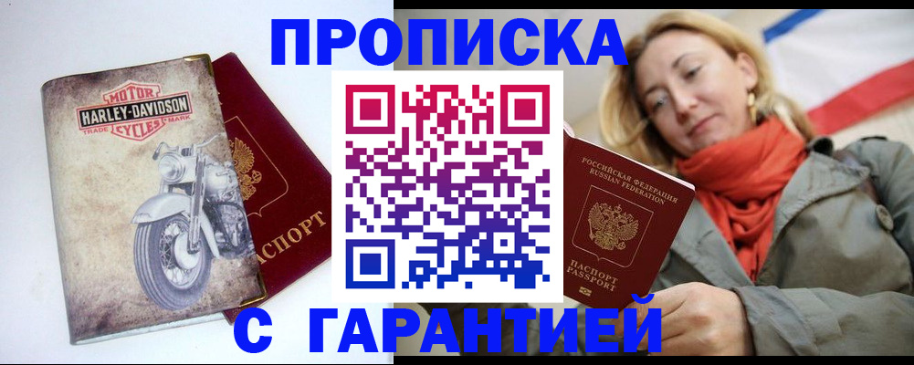 временная регистрация недорого в Хадыженске