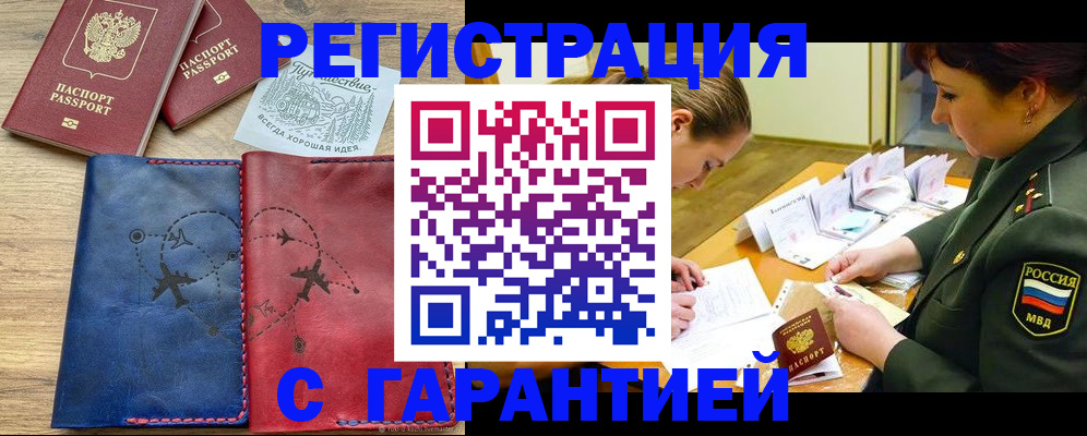 прописка паспорт в Хадыженске